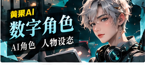数字角色与创作人影像主题