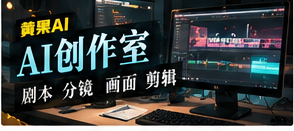 AI创作后台影像主题